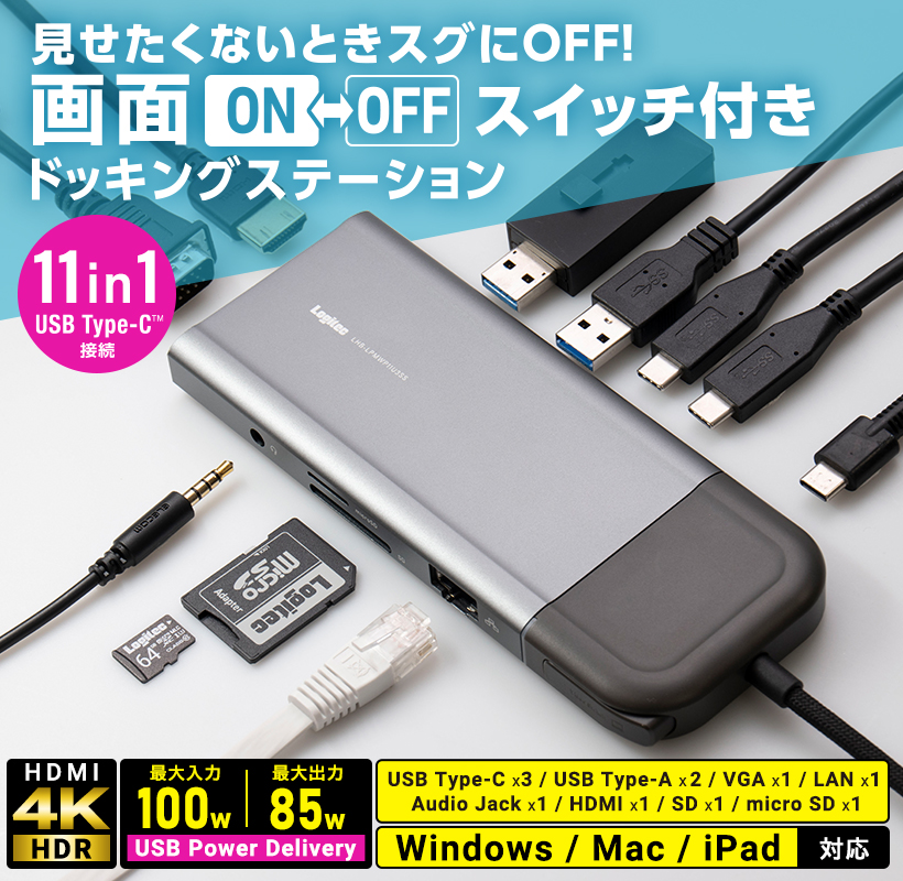 ロジテック 画面 ON OFF機能搭載 ドッキングステーション Type-C