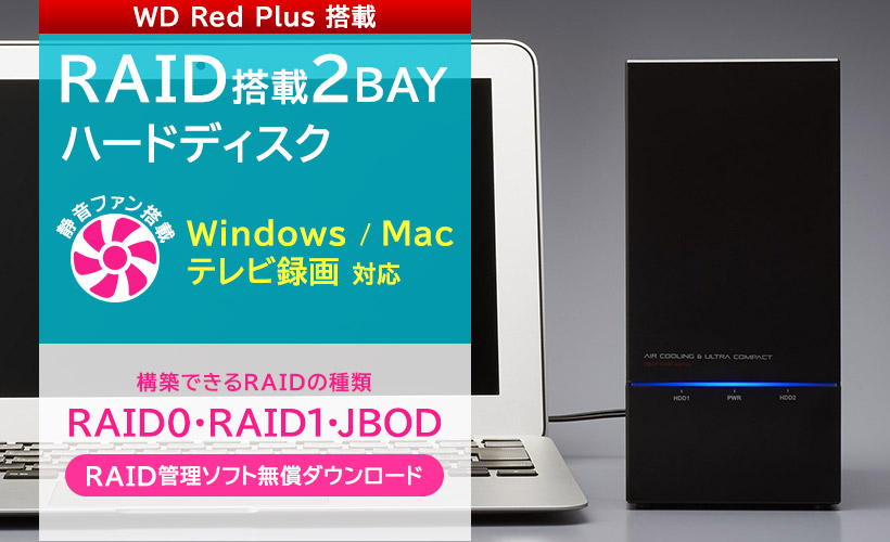 34％割引大きな取引 外付けHDD 3TB×2台 USB3.1 Gen1(USB3.0) WD Red Plus搭載 RAID対応 日本製 ロジテック  LHD-2BRH60U3R【受注生産】 ロジテックダイレクト限定 外付けハードディスク、ドライブ パソコン周辺機器  スマホ、タブレット、パソコン-INTERCONTACTSERVICES.COM