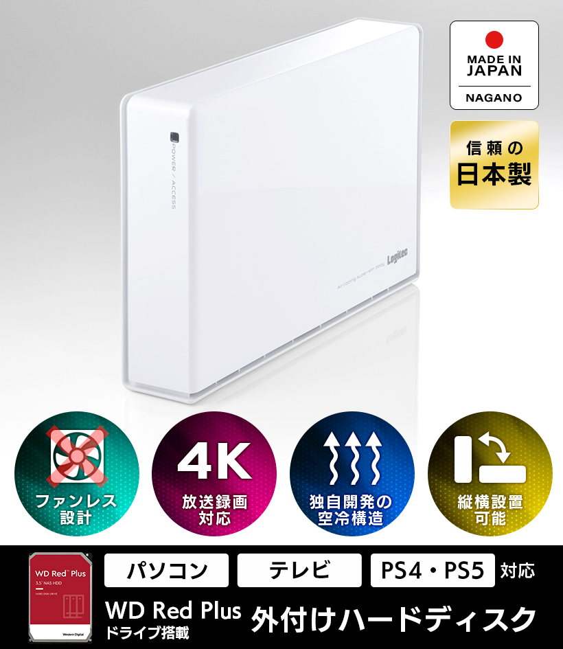 ロジテック ハードディスク 外付け 4TB 信頼性の高い HDD WD Red