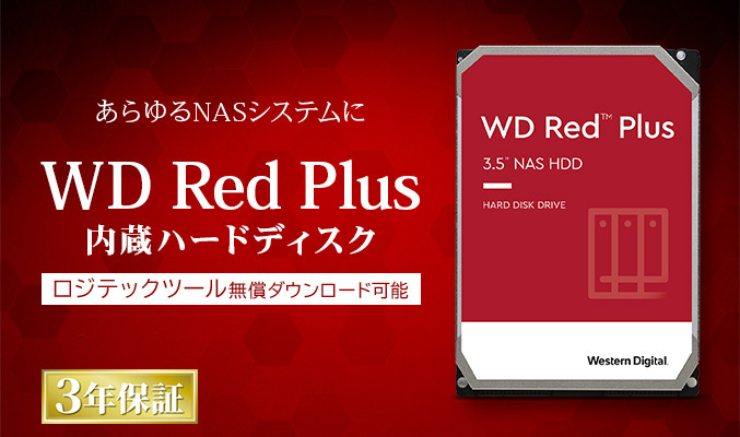 WD Red Plus 内蔵ハードディスク HDD 3TB 3.5インチ WD30EFZX ソフト付 ...