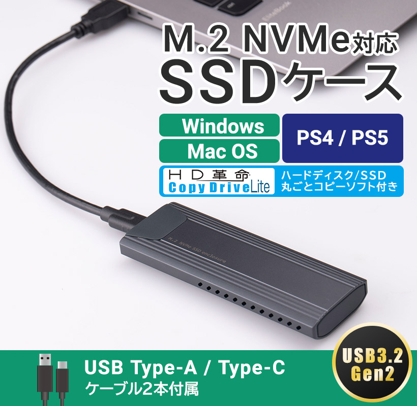 M.2 SSD ケース 外付け 高速転送 NVMe対応 PS4   PS5 USB-C Type-C Type-A 高放熱 データ移行ソフト付 1年保証 ロジテック LHR-LPNVW02UCDS