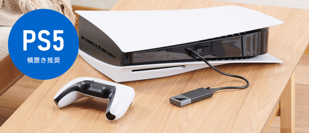 ロジテック 耐衝撃・防滴仕様の高速SSD|PS5でも安心!PS5 / PS5 Pro / PS4 動作確認済み