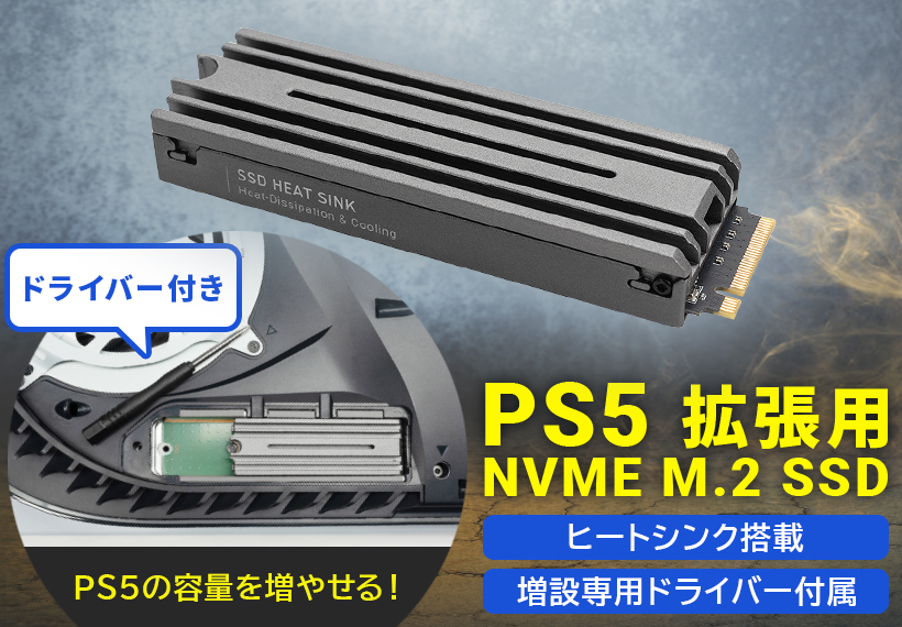 PS5対応  ヒートシンクM.2 SSD 内蔵 500GB Gen4x4対応 NVMe PS5拡張ストレージ 増設 LMD-PS5M050  ロジテック