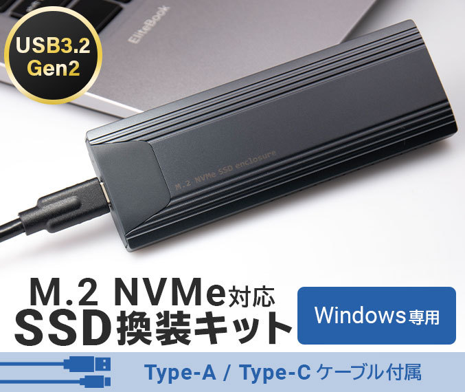 SSD M.2 換装キット 512GB 超高速転送規格 NVMe Type-C Type-A USB-C データ移行ソフト 外付けSSDケースとして  再利用可 ロジテック LMD-SMC512UC : lmd-smc512uc : ロジテックダイレクトYahoo!ショッピング店 - 通販 -  Yahoo!ショッピング