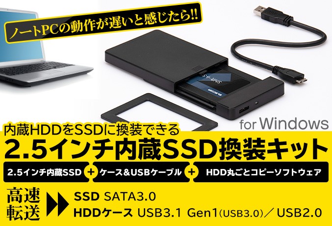 SSD 換装キット 240GB クローンソフト 内蔵SSD HDD 2.5インチ 7mm 9.5mm 変換スペーサー バックアップ データ引っ越し  コピー ロジテック LMD-SS240KU3 :LMD-SS240KU3:ロジテックダイレクト店 通販  
