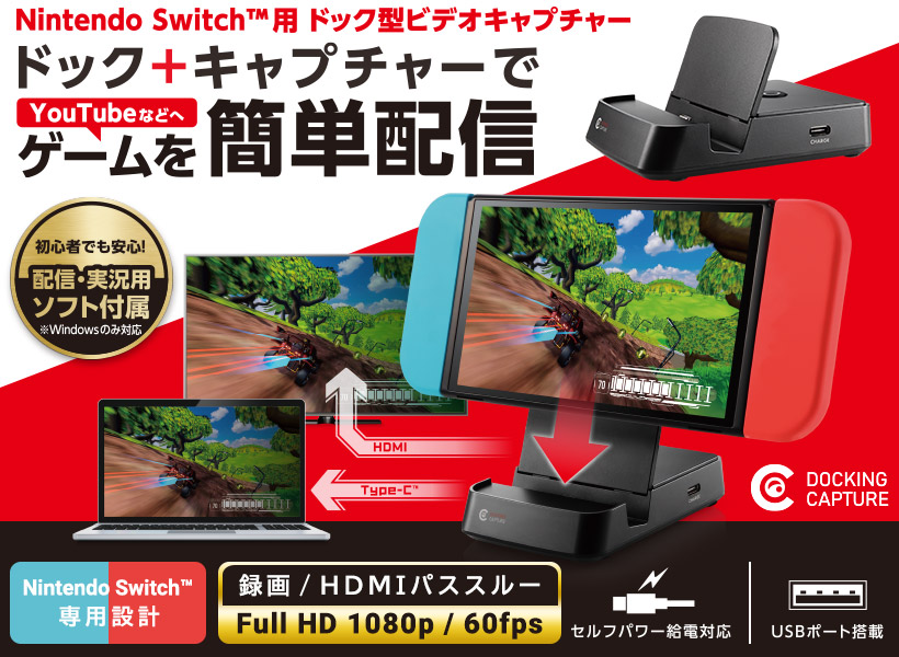 Switch 専用 キャプチャーボード HDMI パススルー ドック ビデオ 