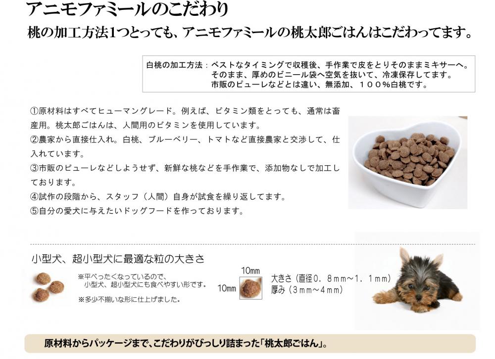 アニモファミール ドッグフード 桃太郎ごはん 超小型犬用 900g :dogfood-animaux-4560377593025:ロゴスペットサイト - 通販 - Yahoo!ショッピング アニモファミール ドッグフード 桃太郎ごはん 超小型犬用 900g :dogfood-animaux-4560377593025:ロゴスペットサイト - 通販 - Yahoo!ショッピング