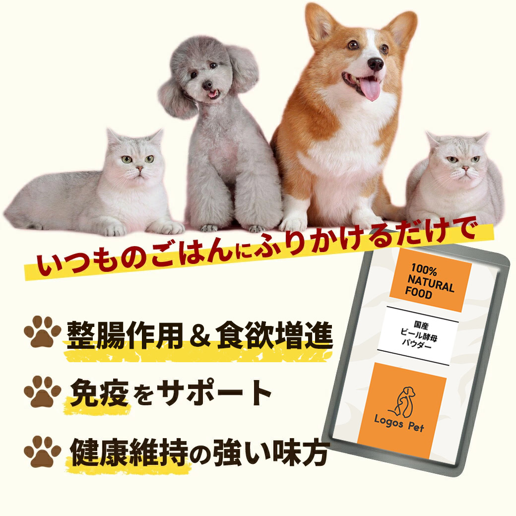 人気カラーの 国産 サプリ 猫 犬 ビール酵母 ノミ ペット用 メール便 200g 洋書