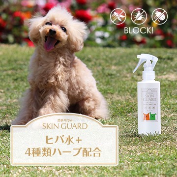 ポチタマのスキンガード スプレー付 200ml 犬猫用 ギフト