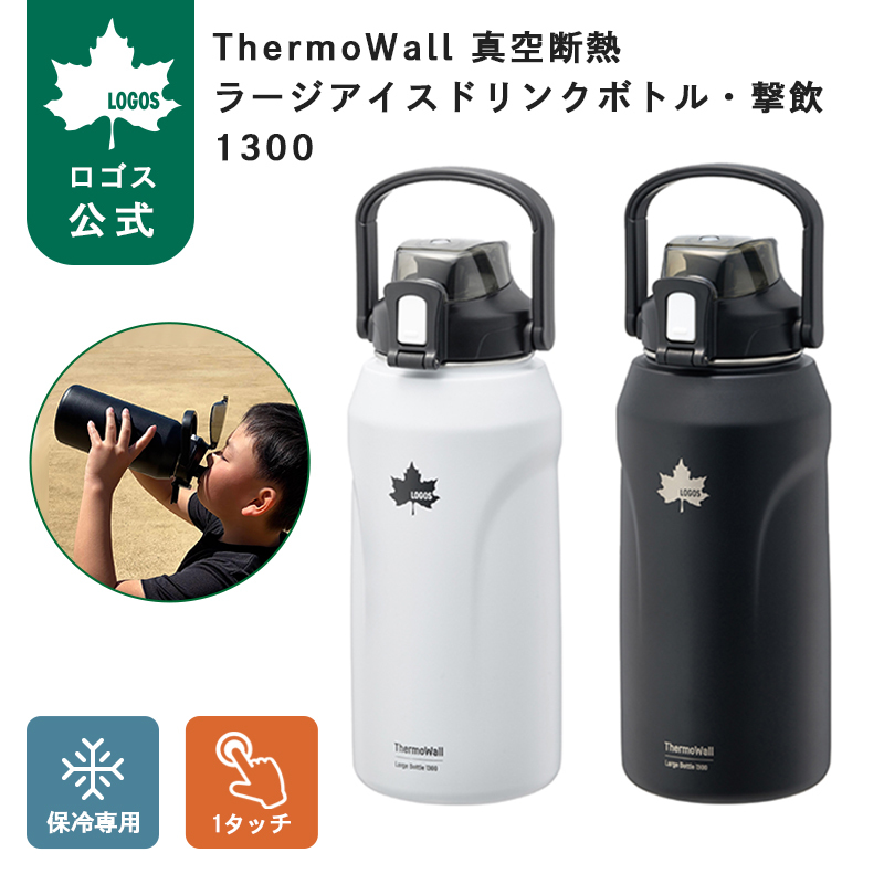 【1回使用】ロゴス LOGOS ボディエアコン 真空ボトル/保冷剤セット 美品 LOGOS（ロゴス） 公式 2027NEW 氷とドリンク・一気に冷やせ ThermoWall