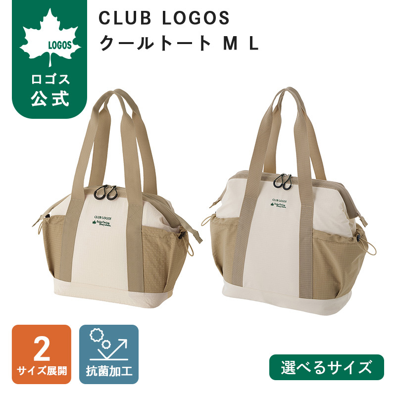LOGOS（ロゴス） 2027新商品 公式 CLUB LOGOS クールトート L ソフト