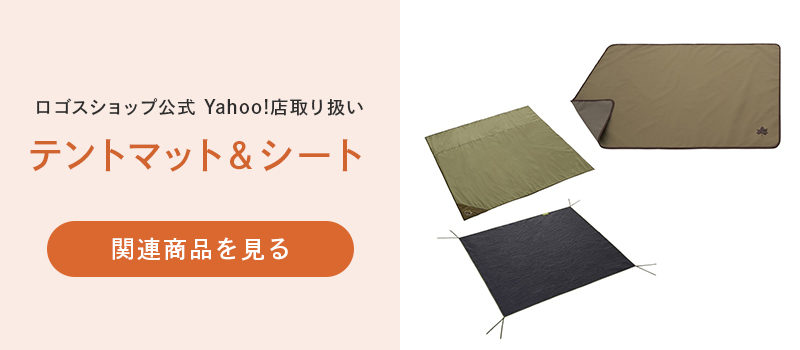 LOGOS（ロゴス） 公式 テントマット＆シート・M 冷気 湿気 遮断 軽量