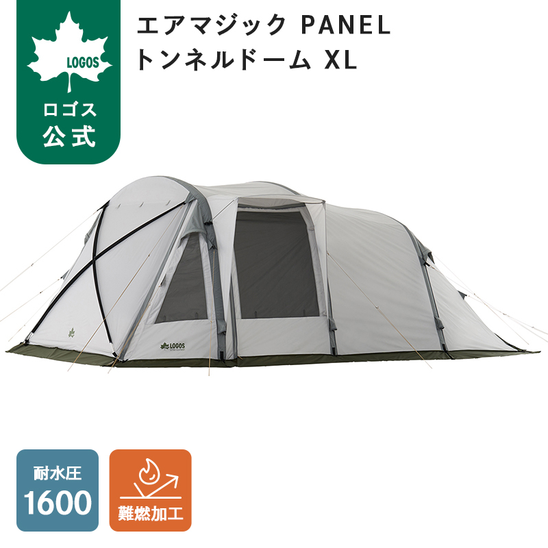 LOGOS（ロゴス） 公式 エアマジック PANELトンネルドーム XL テント