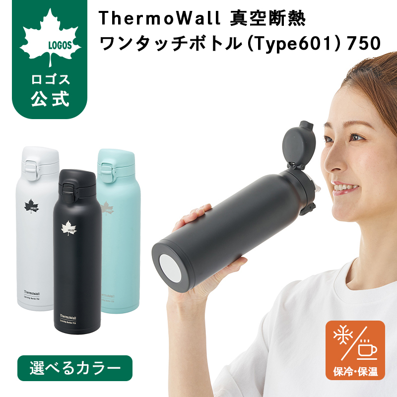 LOGOS（ロゴス） 公式 ThermoWall 真空断熱 ワンタッチボトル Type601