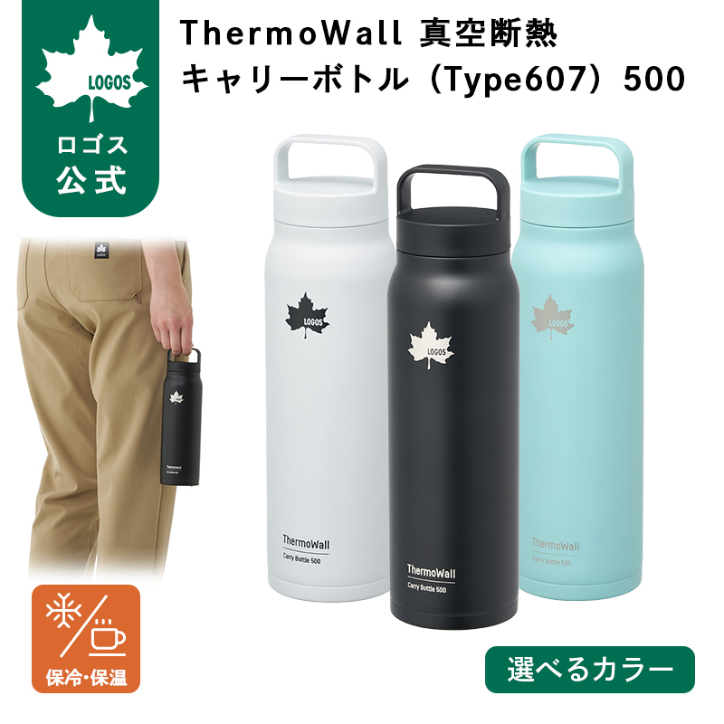 LOGOS（ロゴス） 公式 ThermoWall 真空断熱 キャリーボトル Type607