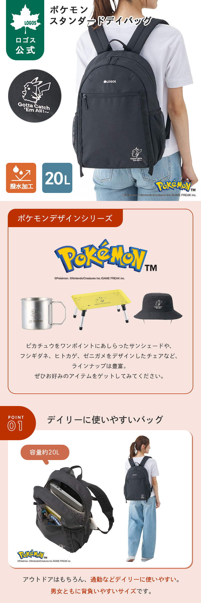 LOGOS（ロゴス） 公式 ポケモン スタンダードデイバッグ リュック
