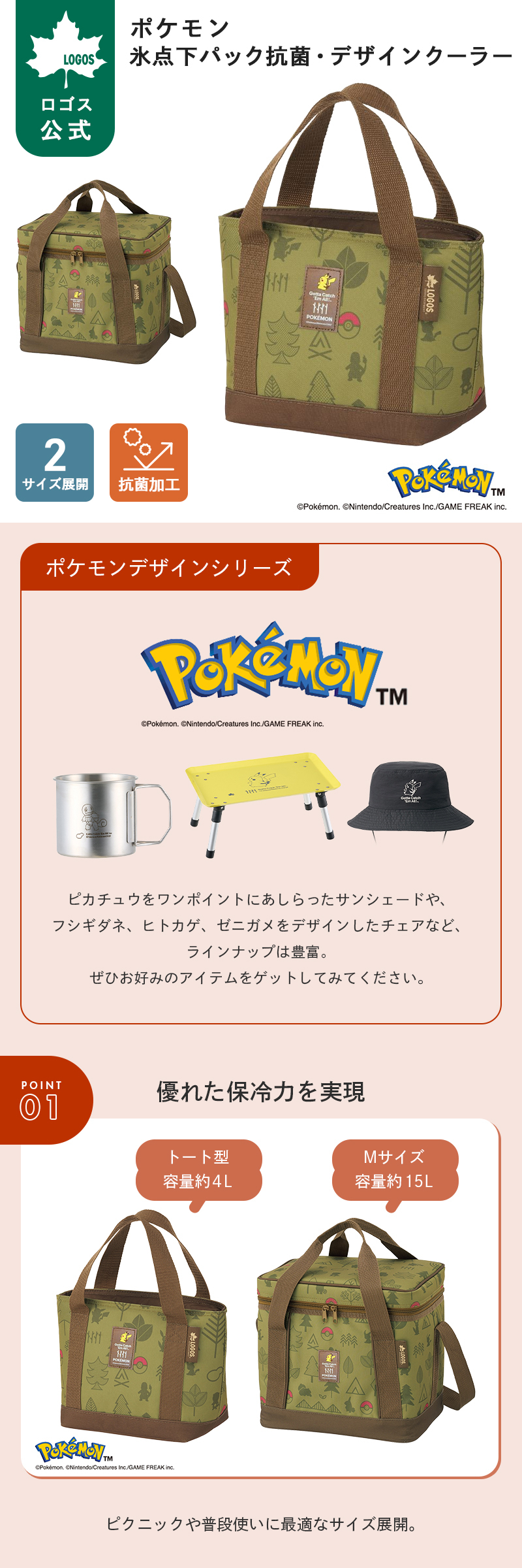 LOGOS（ロゴス） 公式 ポケモン 氷点下パック抗菌・デザインクーラーM