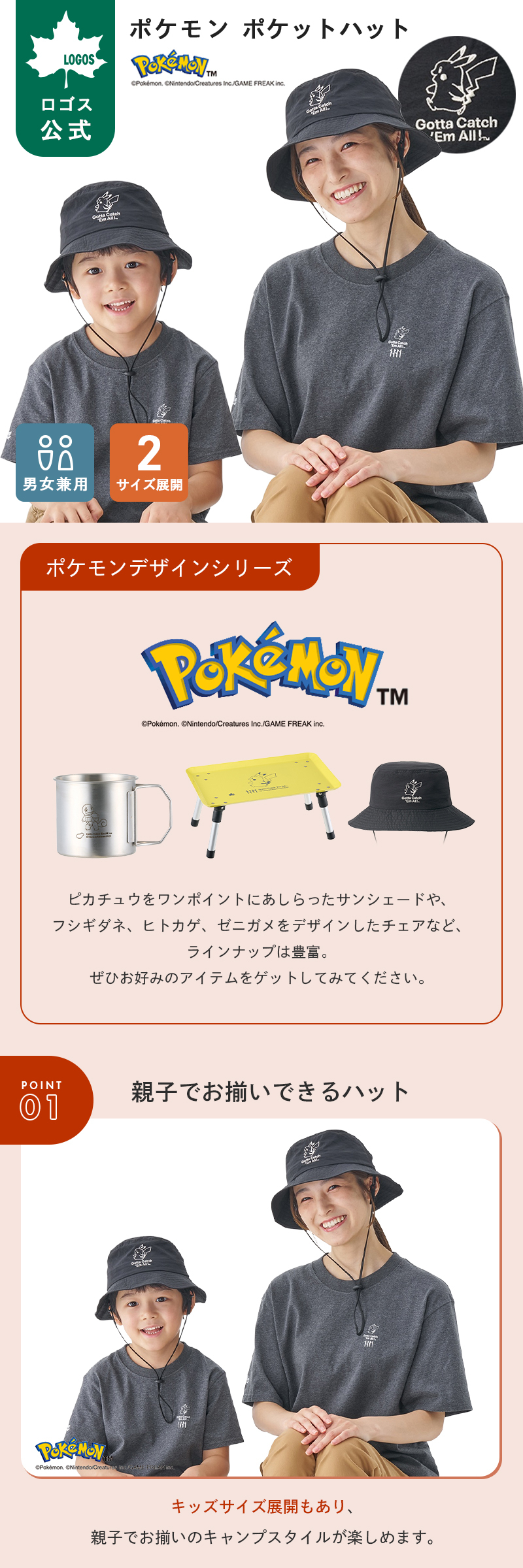 即日発送【新品】LOGOS ポケモン 30周年 親子セット ポケットハット 黒 ロゴス LOGOS ポケモン ポケットハット | GLAGH グラフ