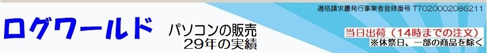 ログワールド ヘッダー画像