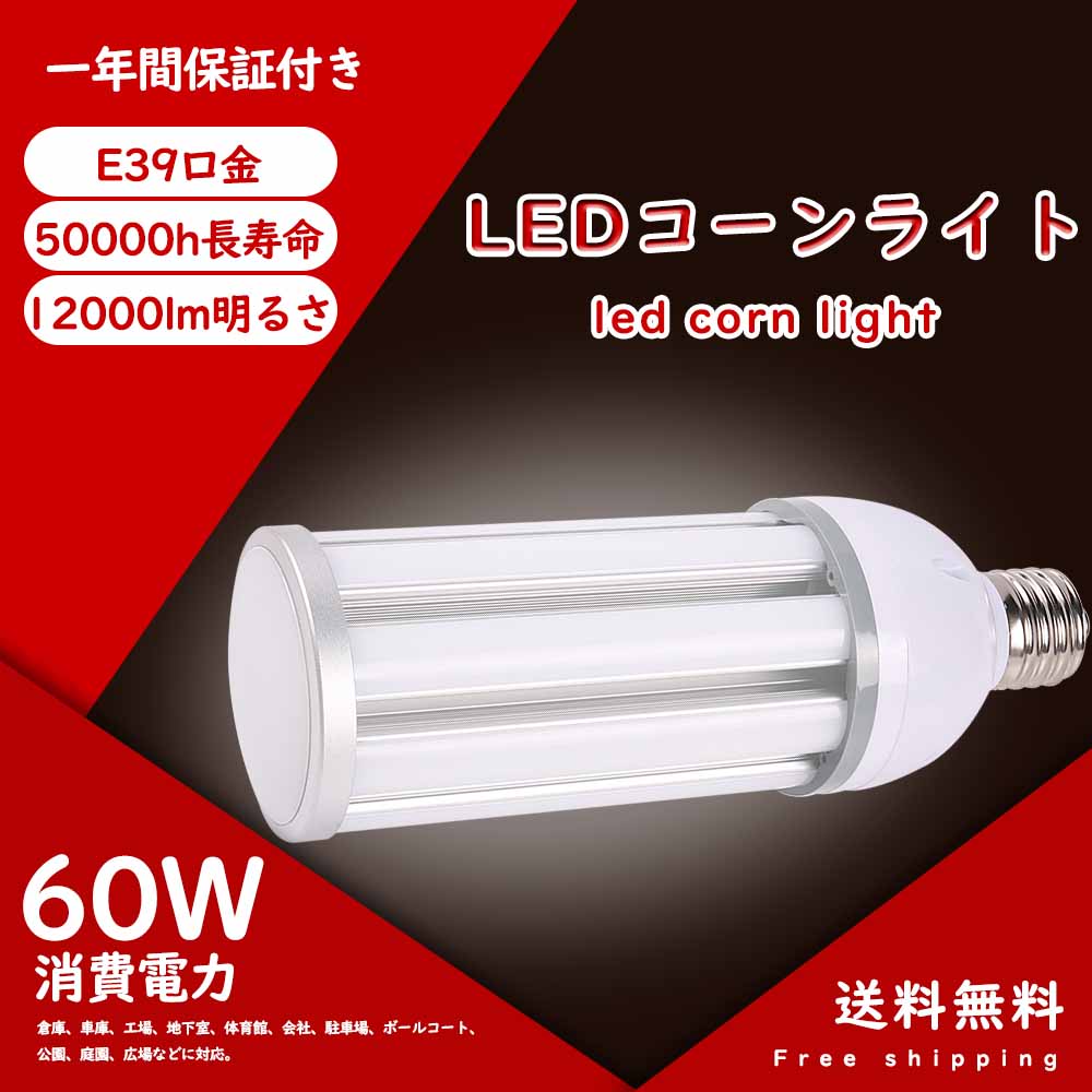 コーン型LED水銀灯 水銀ランプ相当 E39 12000lm高輝度 360度全方向発光