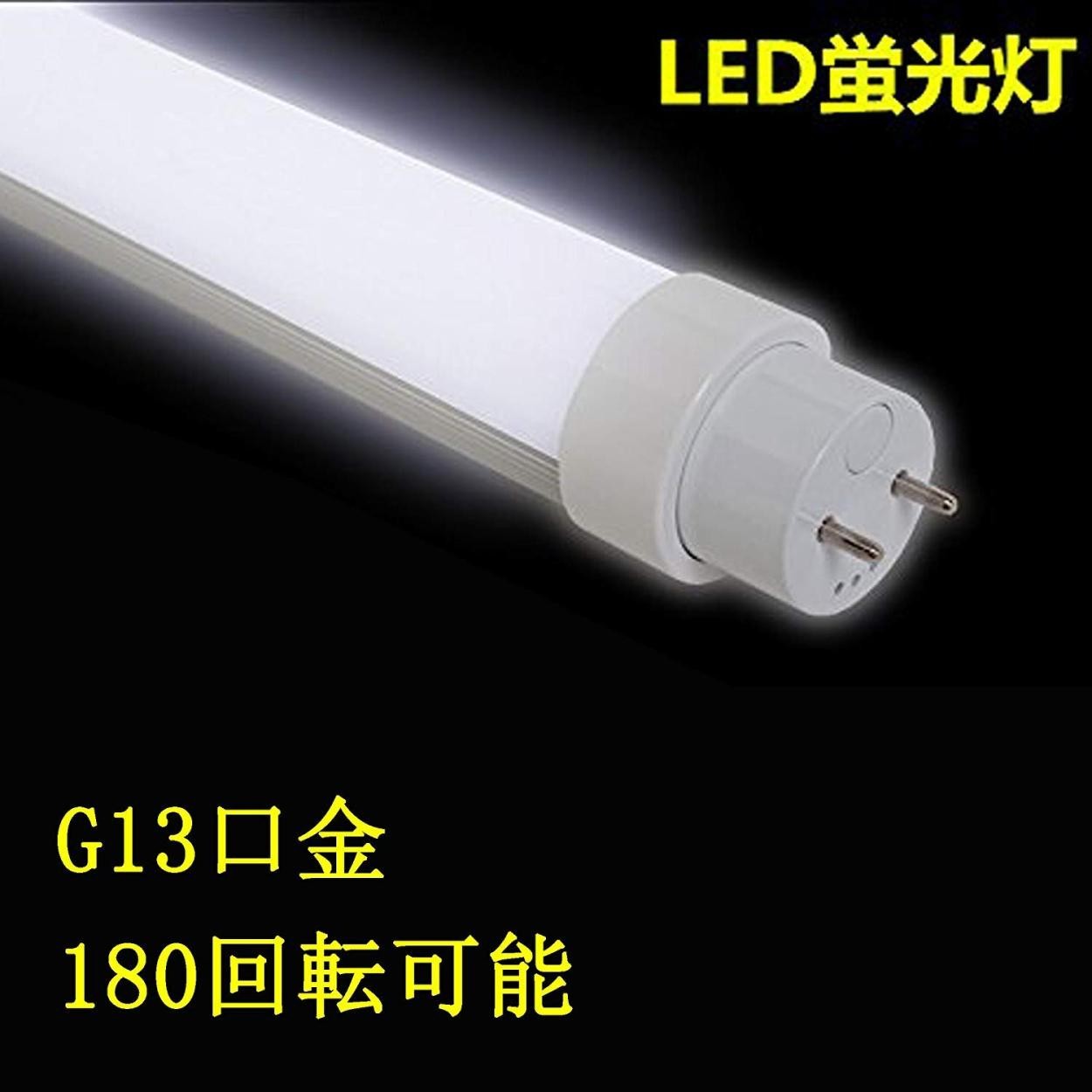40W形LED蛍光灯 工事不要＝グロー式 インバーター式 ラピッド式 FL40