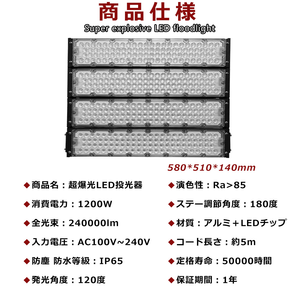 LEDワークライト led投光器 屋内屋外兼用 1200W 240000LM超爆光 50000h長寿命 IP65防水防塵 防雨 水銀灯代替 led作業灯 防犯灯 集魚灯 天井照明 屋外 1年保証｜lohas-lohas-shop｜05