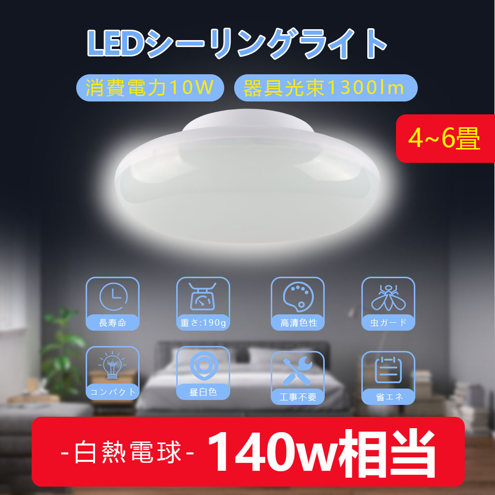 小型 LED電球10ｗ 2000lm ledシーリングライト6畳和室 ledシーリング