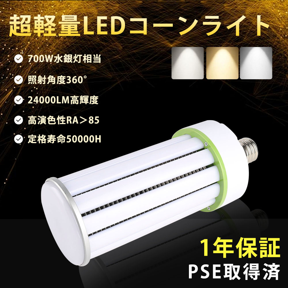 10個セット】LEDコーンライト コーン型水銀灯 E39 水銀ランプ LED電球