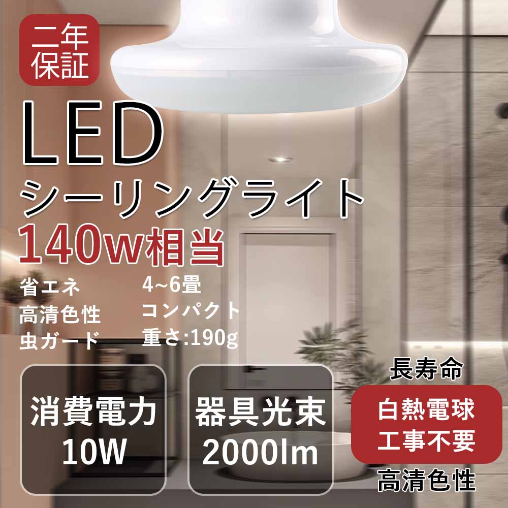 小型LEDライト 10ｗ 2000lm Ledシーリングライト6畳 おしゃれ led