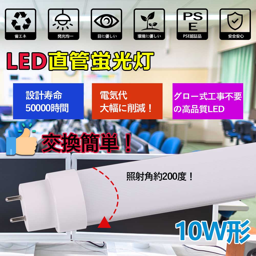 グロー式 led蛍光灯 10w形 直管 グロー式工事不要 FL10 直管型LED