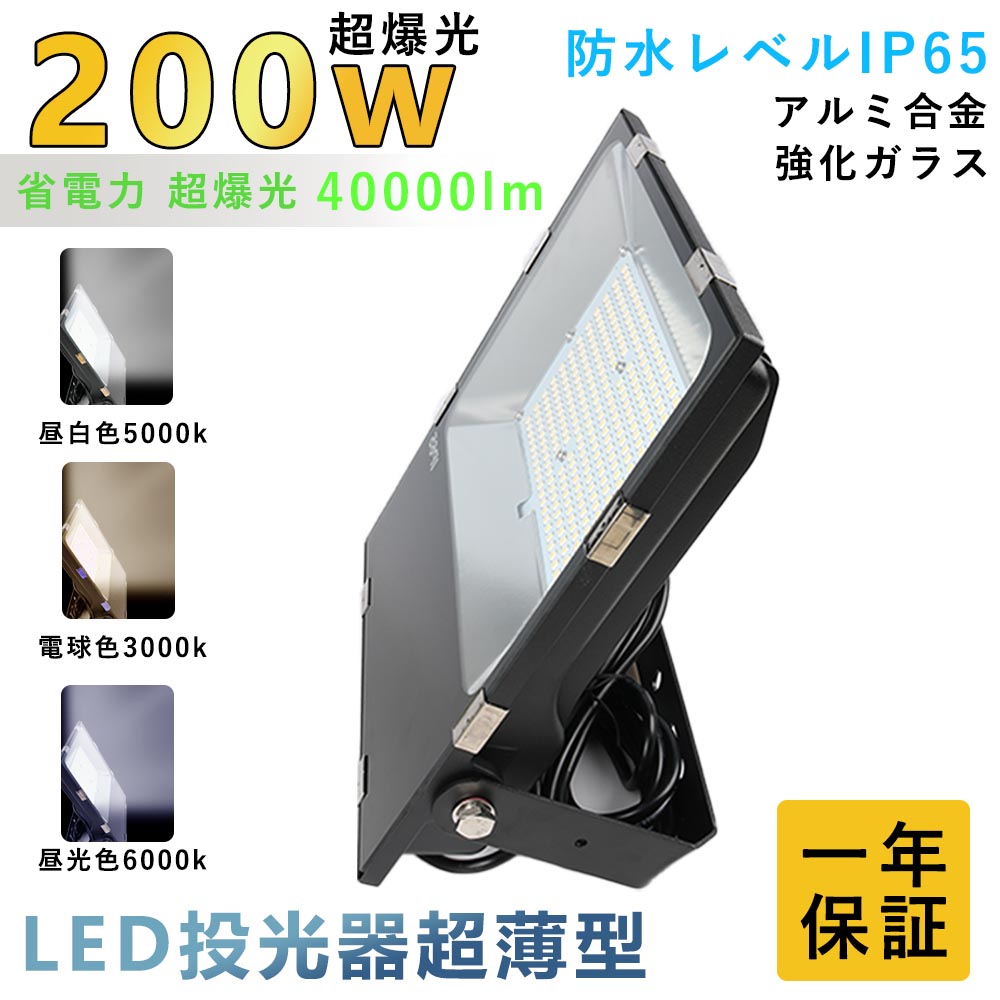 日本割引防水IP65 アルミ製 LED 投光器 20W AC100V 電源コード 5m 6個 ホワイト 白発光 作業灯 倉庫 駐車場 照明 投光器