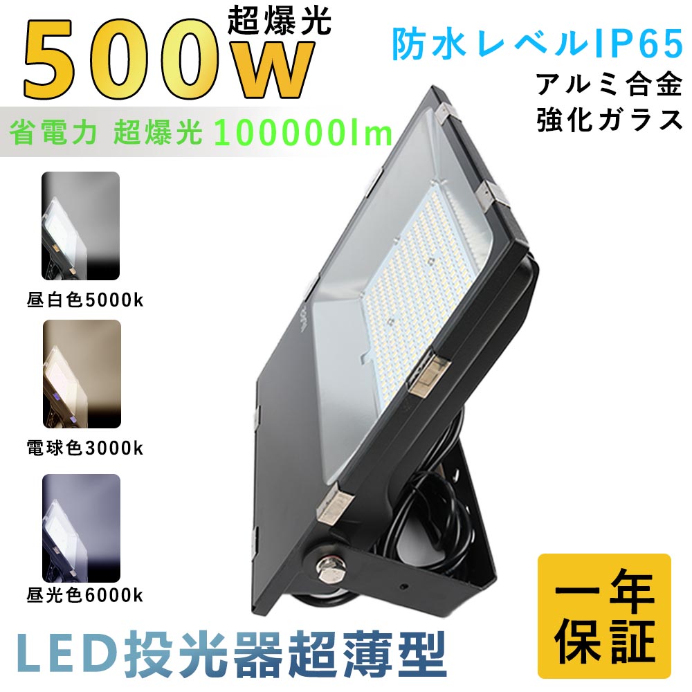 LED投光器 100W 20000lm 投光器 led 屋外 防水 led照明器具 天井