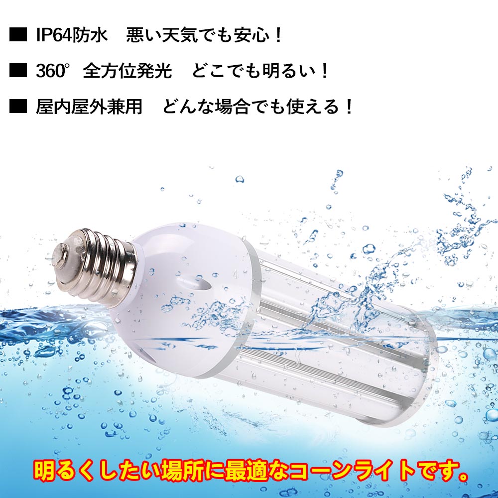LED水銀ランプ e26口金 38ｗ IP64防水防塵 PSE認証 LED電球 400w相当
