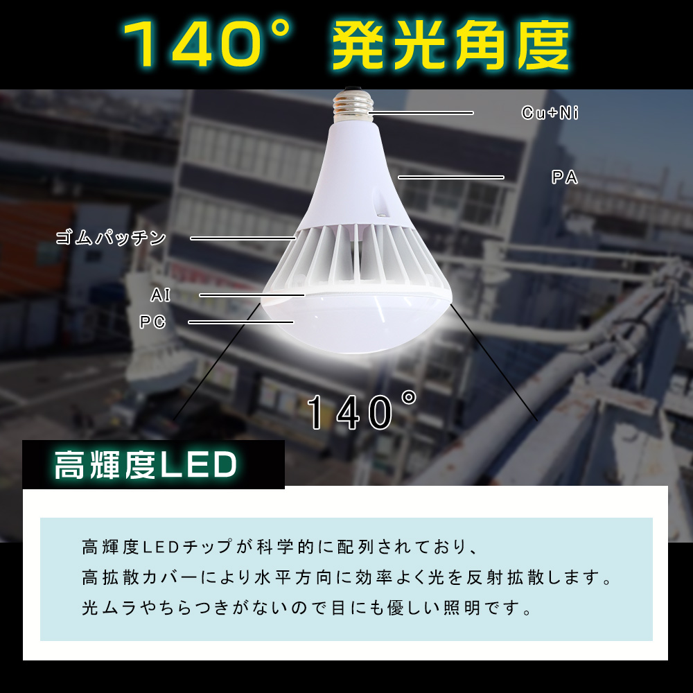 通販 LEDバラストレス水銀灯 LED電球 E26口金 35W PAR38 7000LM明るさ