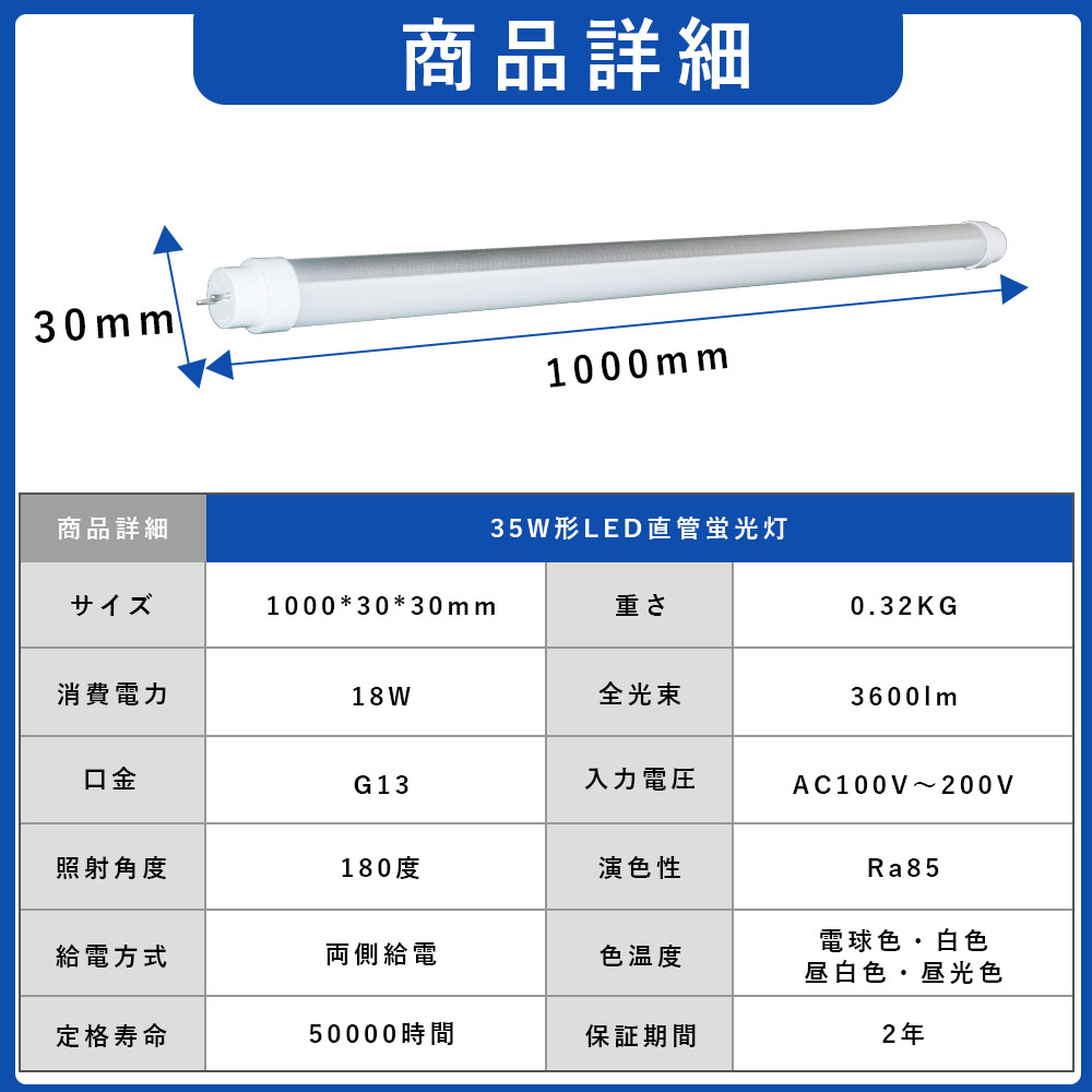 LED蛍光灯 35W形 消費電力18W 3600lm 長さ100cm 軽量 G13口金 直管led 