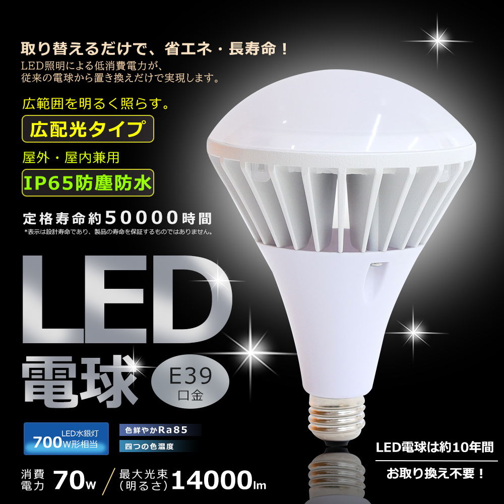 LED 電球 防水 IP65 看板照明 LED水銀燈 LED看板灯 バラストレス水銀灯
