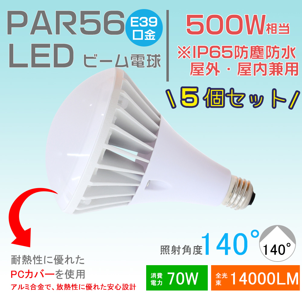 最も激安 [5個入り]LED電球 バラストレス水銀灯代替 LEDビーム電球 LED