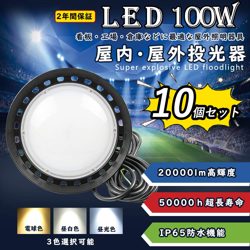 UFO型led投光器 LED高天井灯 100w 20000lm明るさ IP65防水防塵 1000W