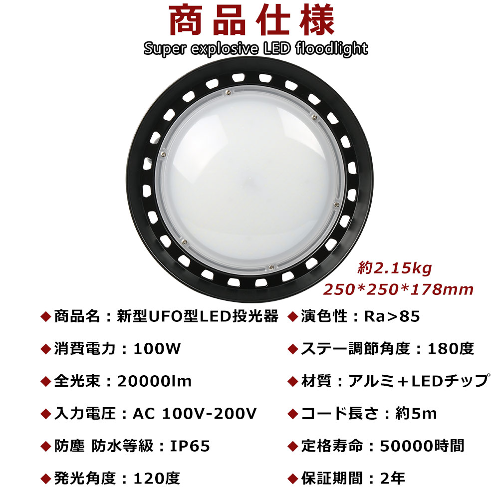 LED投光器 100W UFO型led投光器 LEDワークライト 20000LM 50000h長寿命