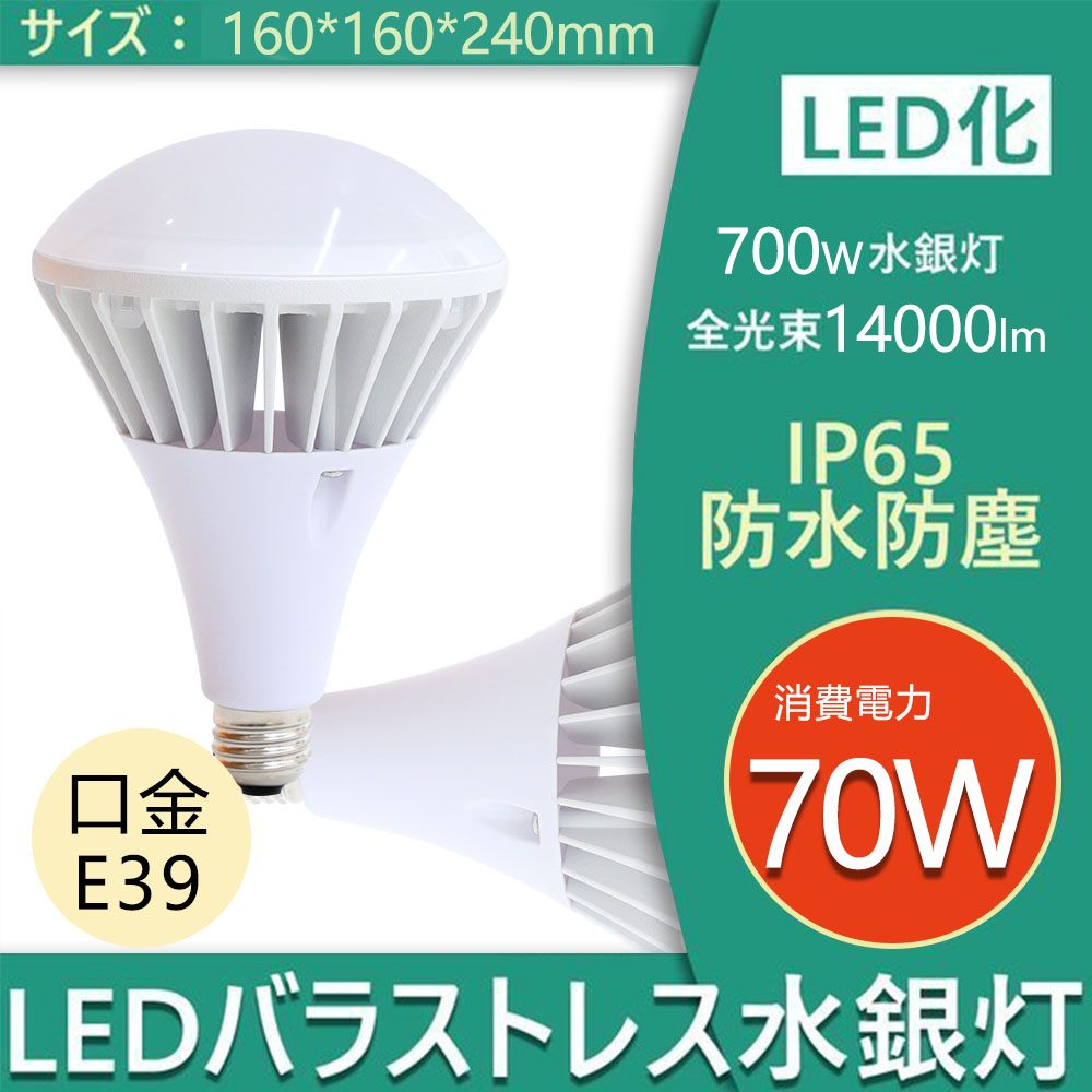 700Wバラストレス水銀灯 ハイビーム電球 レフランプ ビームランプ交換