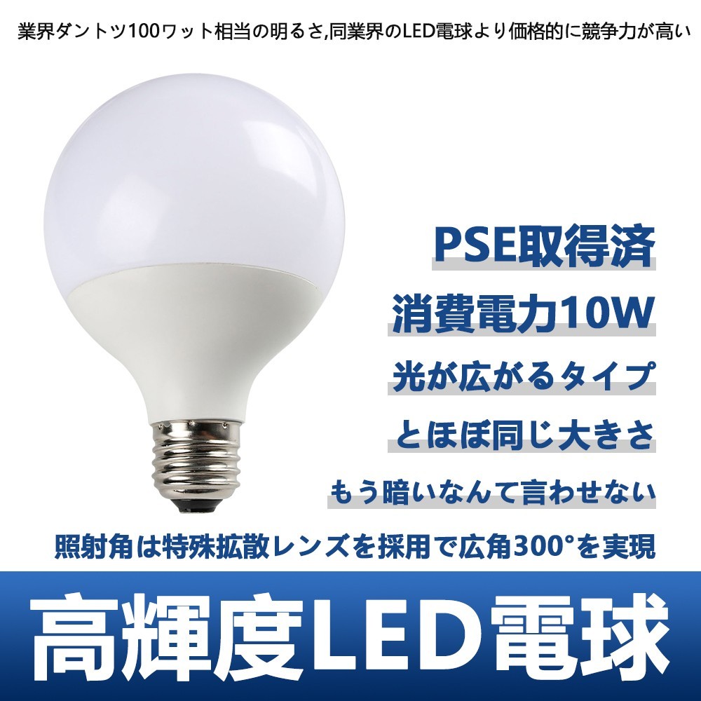 G95 LED ボール電球 E26口金 消費電力10W 全光束1300lm 広配光300度 