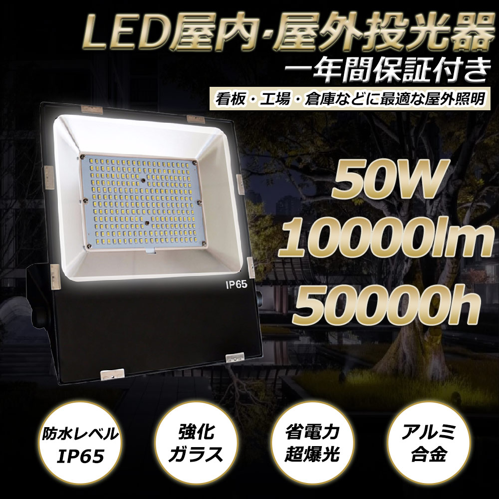 LED作業灯 ledワークライト 薄いLED投光器 高天井灯 50w 10000lm