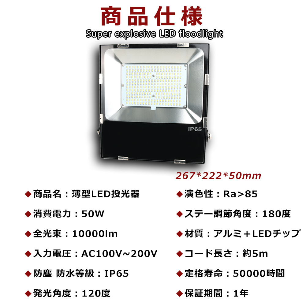 LED投光器 50W 薄い投光器 LEDワークライト 10000LM超爆光 50000h長寿命 IP65防水防塵 防雨 照射角度120° 屋外用 照明 倉庫 工場 スポーツ 現場作業 施設｜lohas-lohas-shop｜05