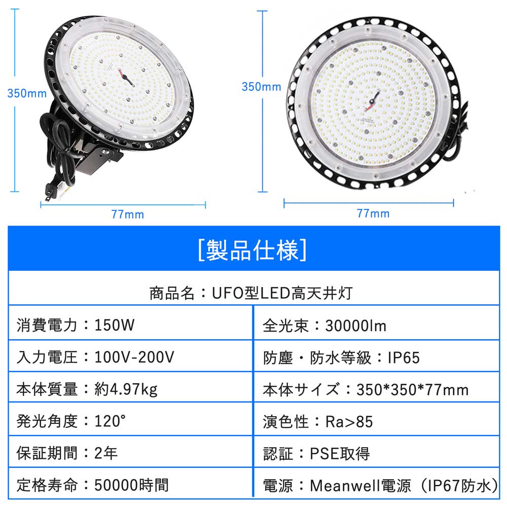 UFO型LED投光器 150W 全光束30000lm 高輝度 LED高天井照明 IP65防水
