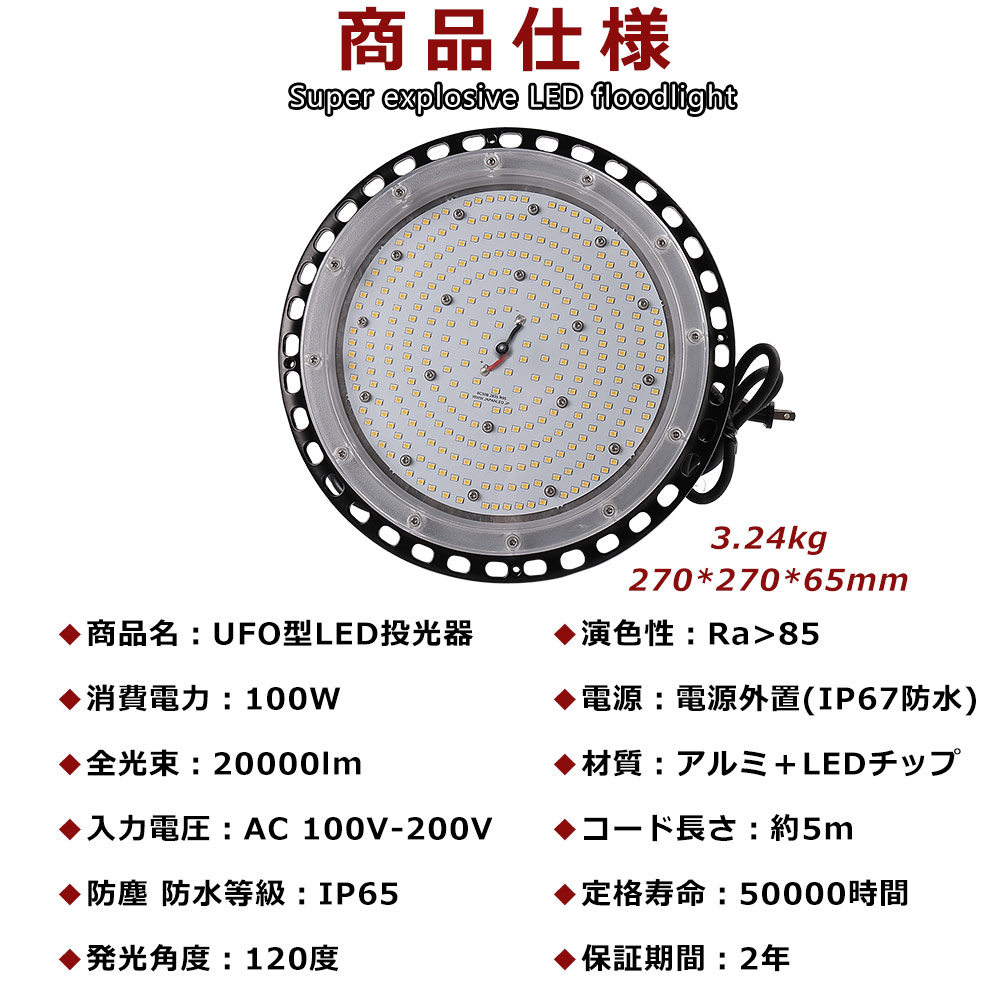 led投光器 UFO型led高天井灯 ワークライト 看板灯 100w 高効率省エネ 超爆光20000lm IP65保護等級 長寿命 夜間作業 拡散 集光 漁業用 高天井 おすすめ 送料無料｜lohas-lohas-shop｜05