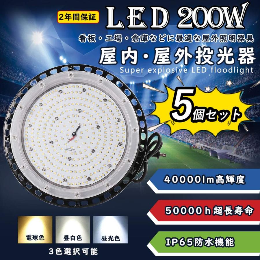 UFO型led投光器 LED高天井灯 200w 40000lm明るさ IP65防水防塵 2000W水銀灯相当 壁掛け 舞台照明 屋外照明 高天井 アウトドア スタンドライト