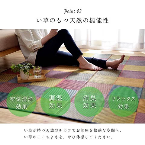 DXカラフルブロック い草 い草ラグ カーペット 国産 日本製 モダン 和室 リビング 滑り止め お手入れ簡単 夏_5