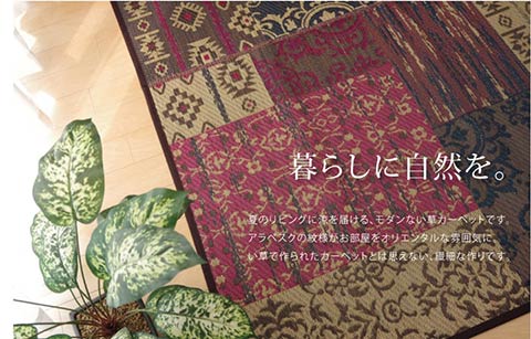 DXオーディーン い草 い草ラグ カーペット 国産 日本製 オリエンタル柄 和室 リビング 滑り止め お手入れ簡単 夏