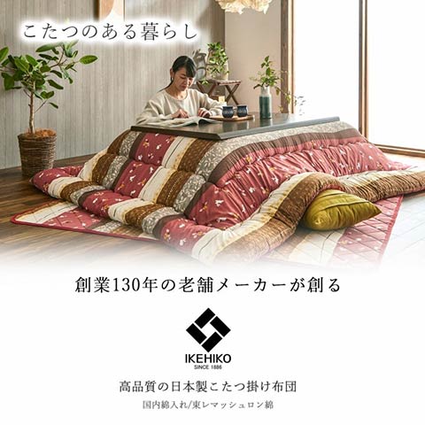 こよみ こたつ布団仕かける 掛敷仕かける 和今めかしい うさぎ柄 うさぎ 洗える 幼児用便器