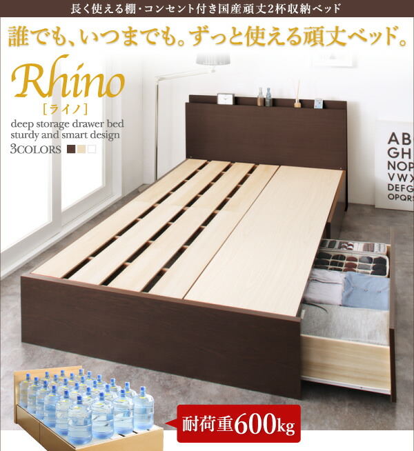 棚 コンセント付き 引き出し 2杯 収納 ベッド スタンダードボンネル 